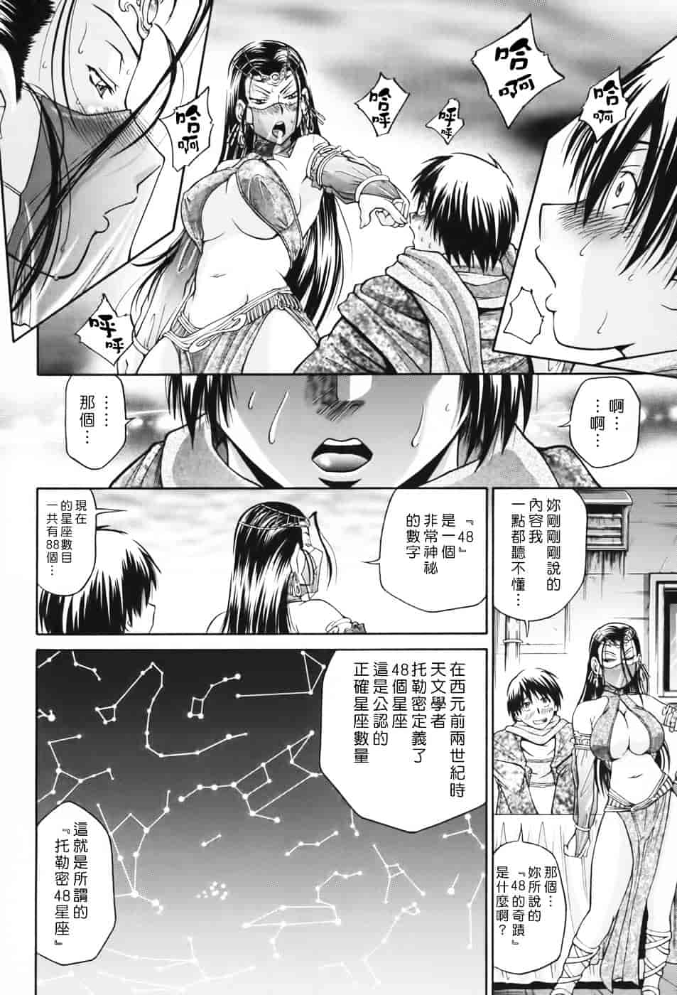 [ますだ犬] 性戯王～48の奇跡～上卷_第2集
