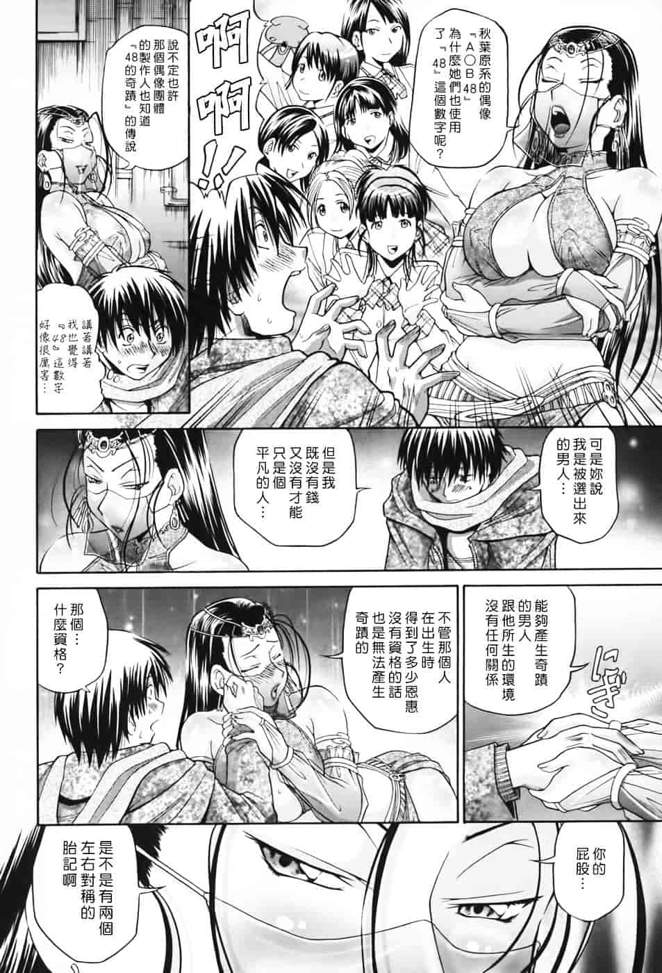 [ますだ犬] 性戯王～48の奇跡～上卷_第2集