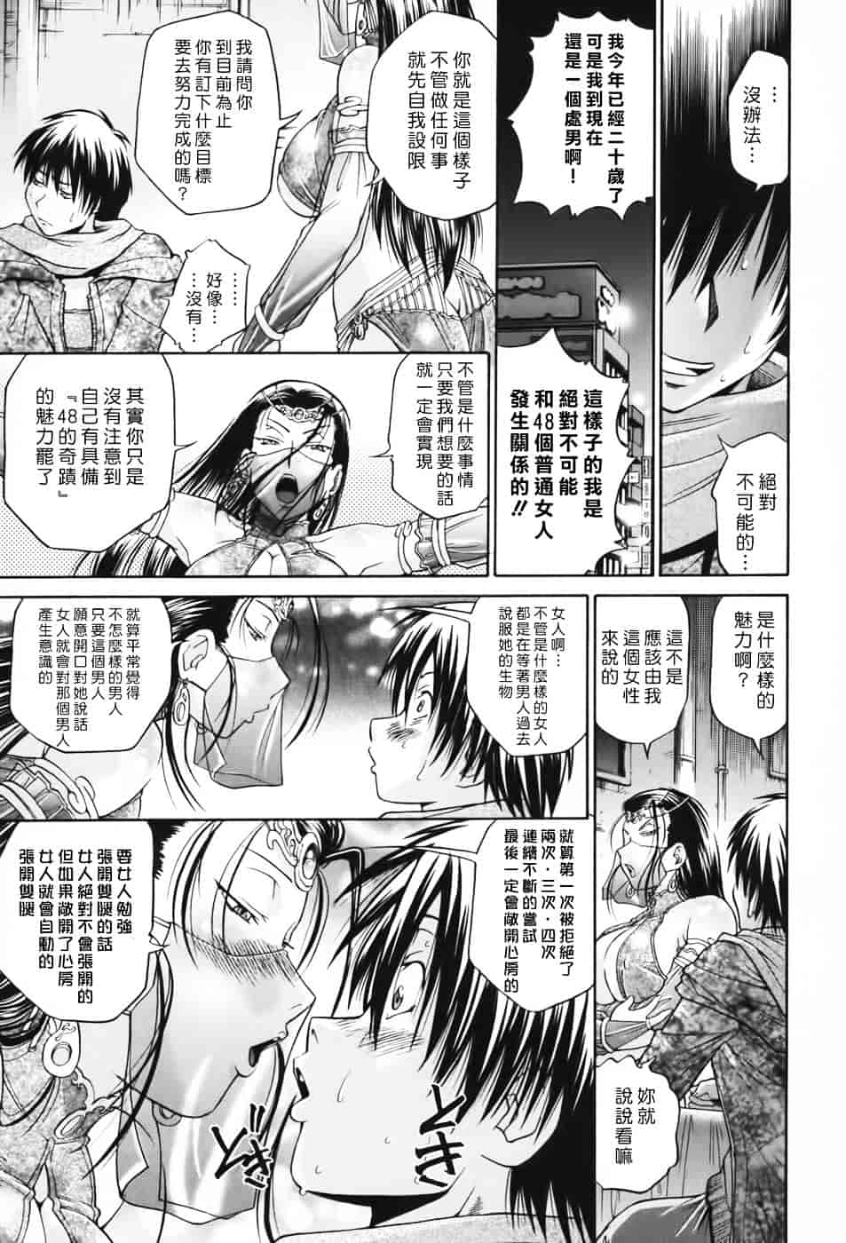 [ますだ犬] 性戯王～48の奇跡～上卷_第2集