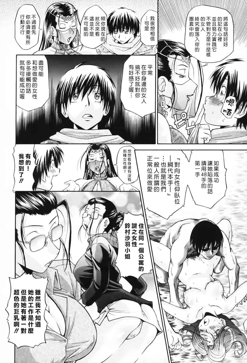 [ますだ犬] 性戯王～48の奇跡～上卷_第2集