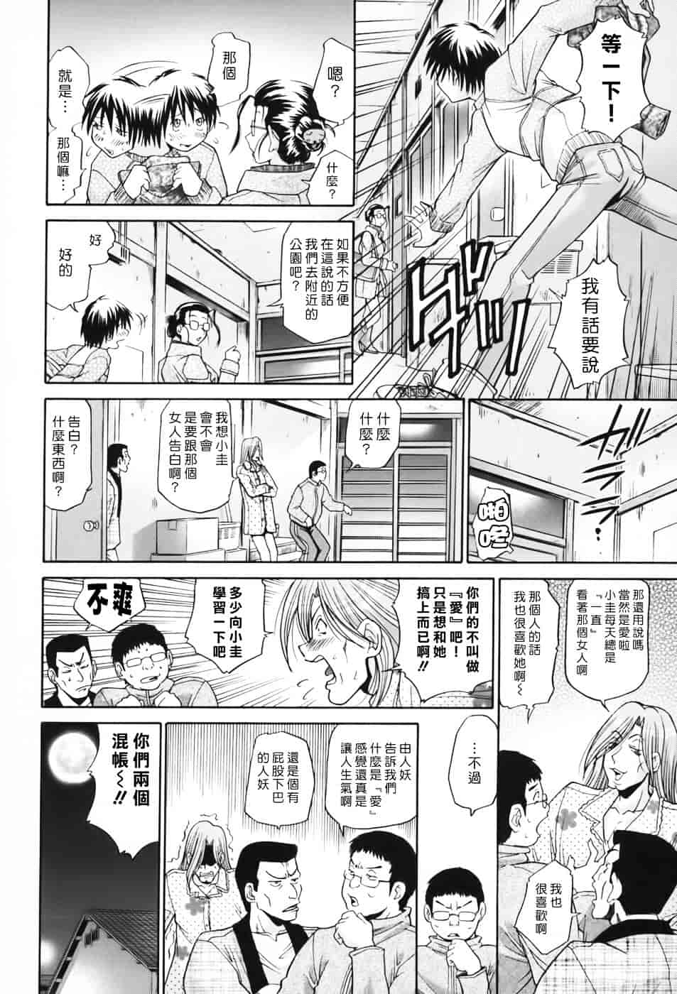 [ますだ犬] 性戯王～48の奇跡～上卷_第2集