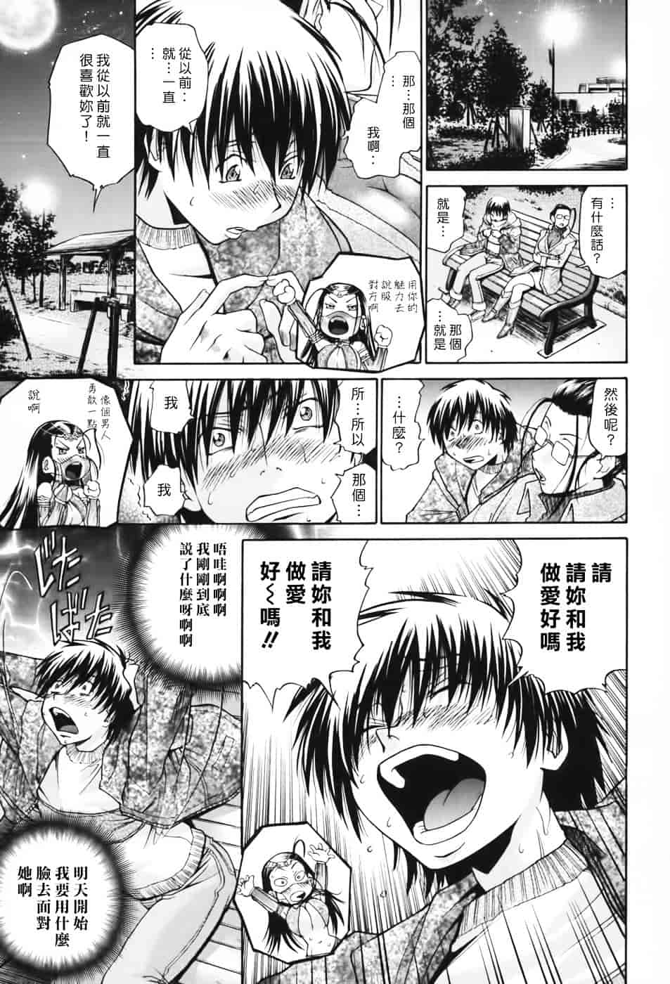 [ますだ犬] 性戯王～48の奇跡～上卷_第2集