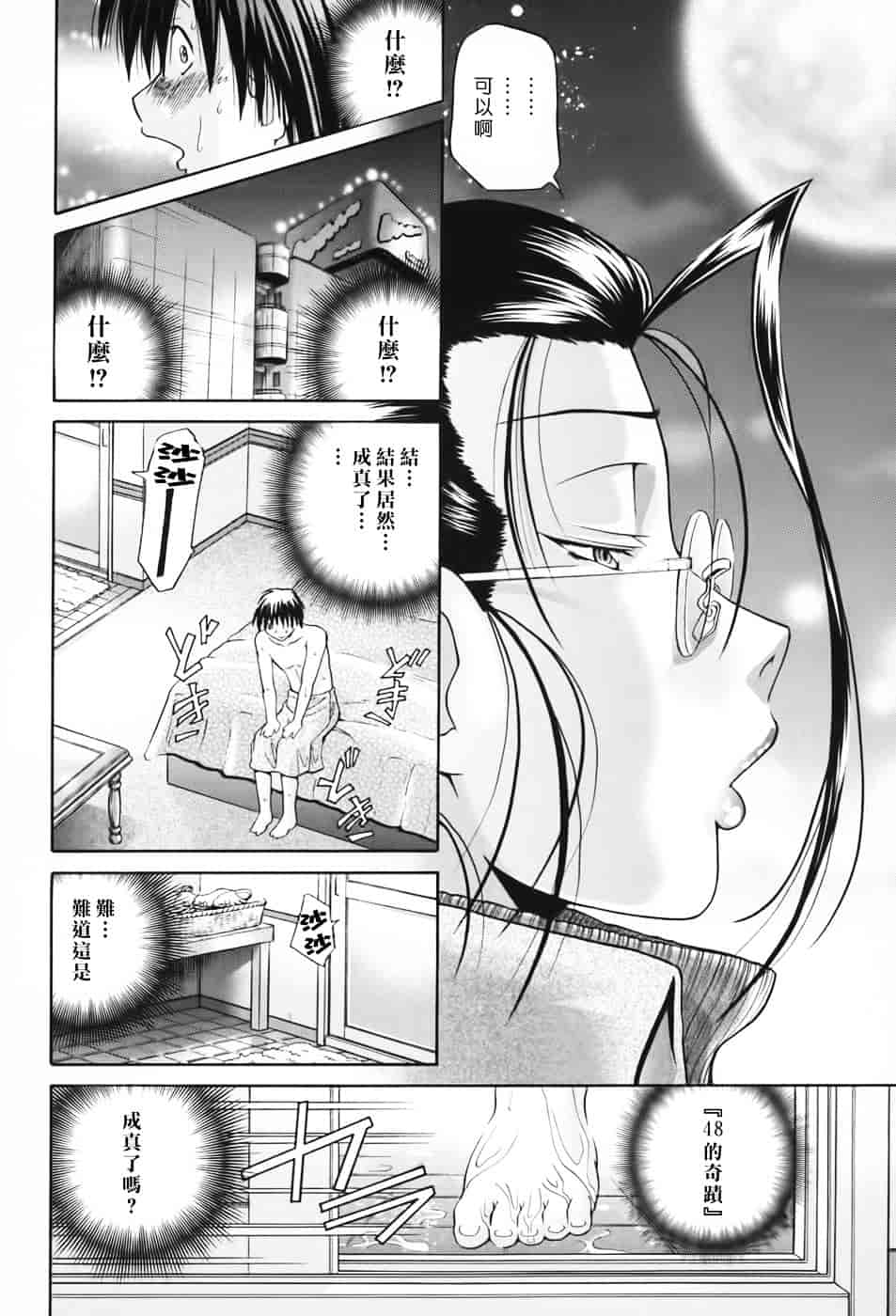 [ますだ犬] 性戯王～48の奇跡～上卷_第2集