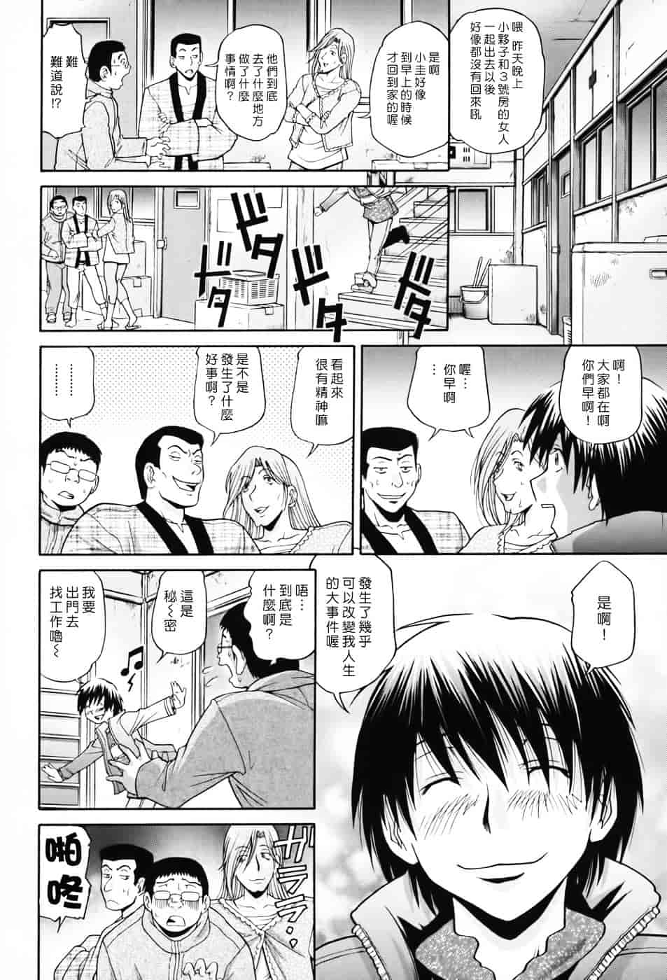[ますだ犬] 性戯王～48の奇跡～上卷_第2集