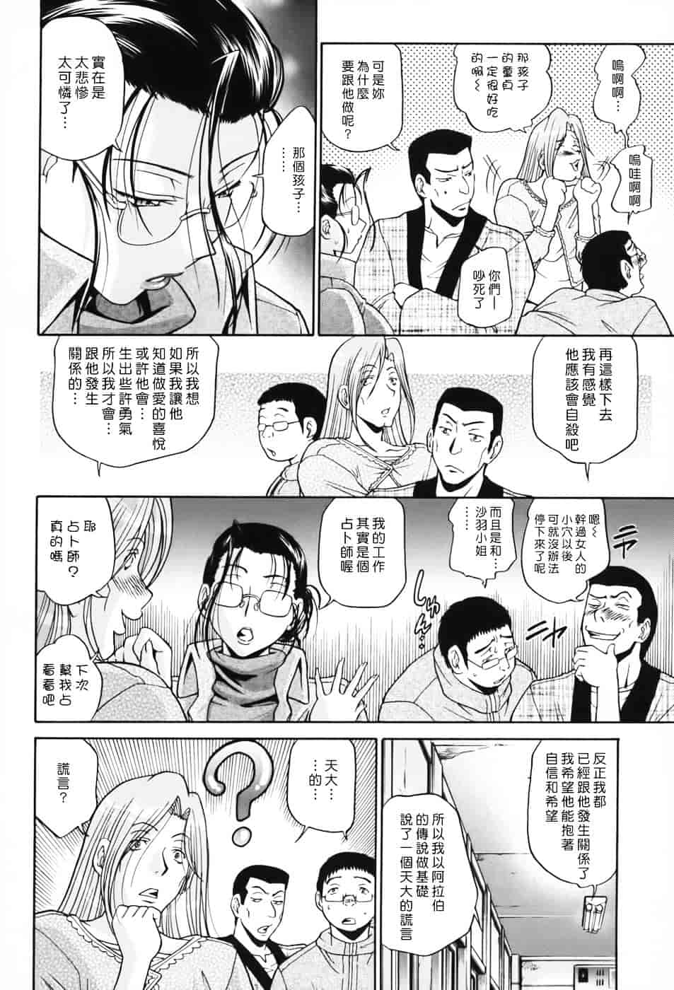 [ますだ犬] 性戯王～48の奇跡～上卷_第3集