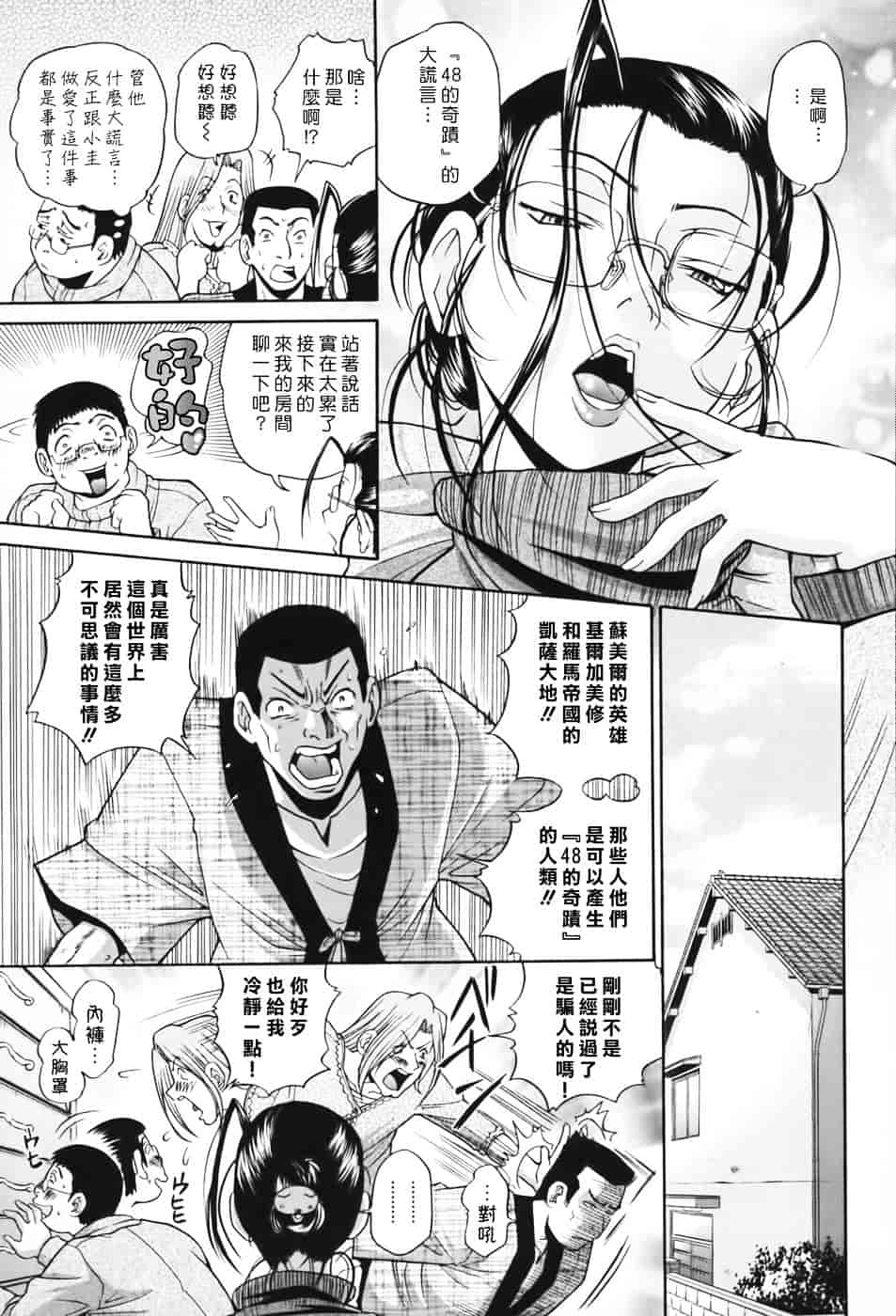 [ますだ犬] 性戯王～48の奇跡～上卷_第3集