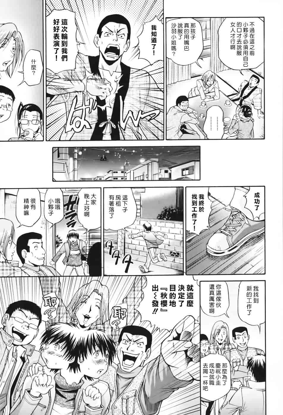 [ますだ犬] 性戯王～48の奇跡～上卷_第3集