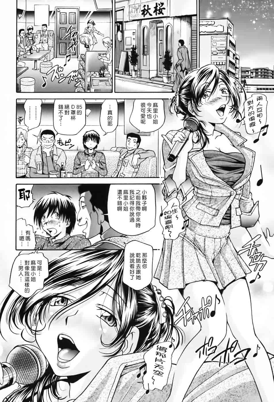 [ますだ犬] 性戯王～48の奇跡～上卷_第3集