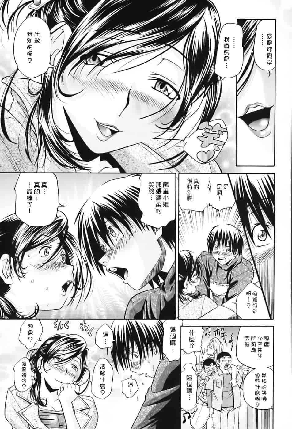 [ますだ犬] 性戯王～48の奇跡～上卷_第3集