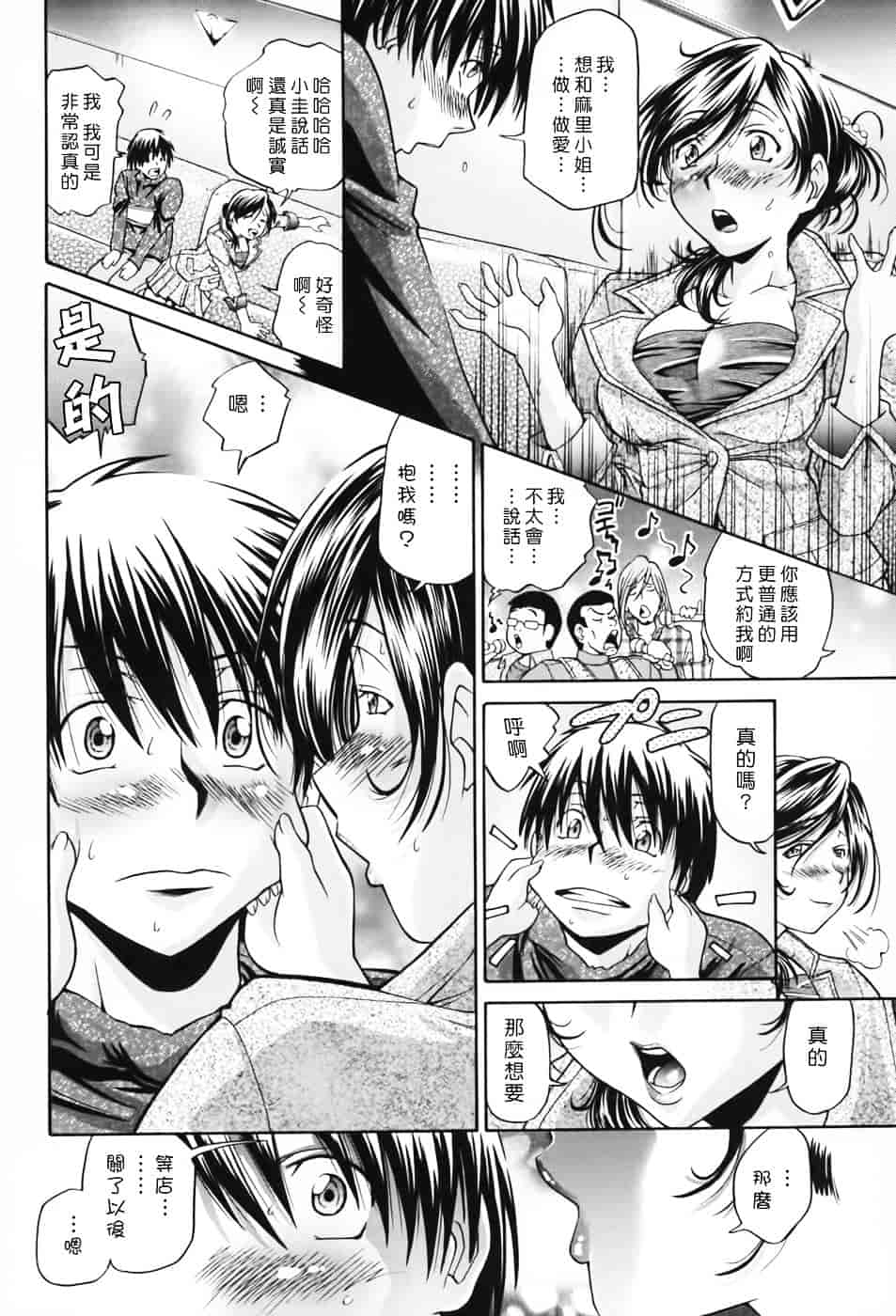[ますだ犬] 性戯王～48の奇跡～上卷_第3集