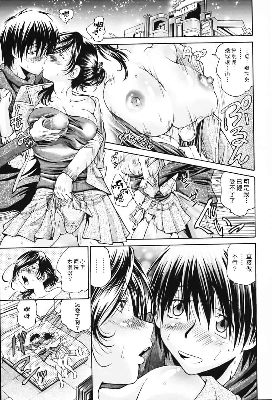 [ますだ犬] 性戯王～48の奇跡～上卷_第3集