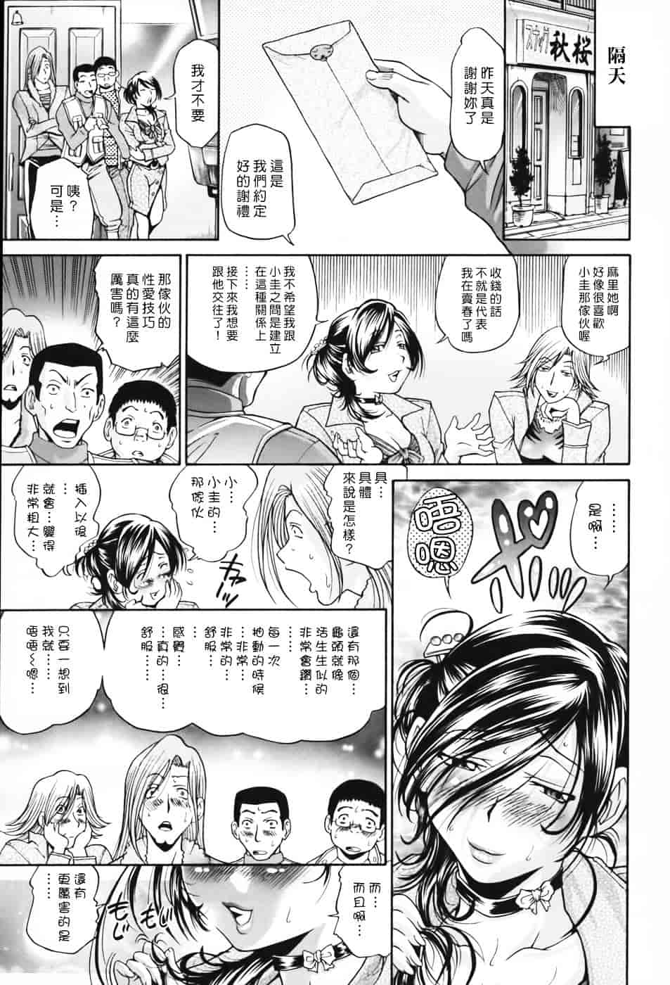 [ますだ犬] 性戯王～48の奇跡～上卷_第3集