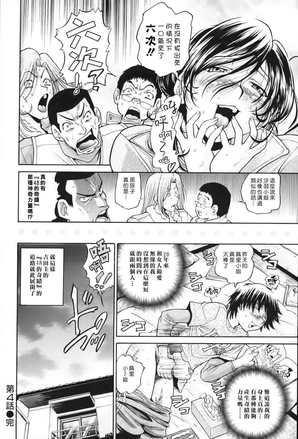 [ますだ犬] 性戯王～48の奇跡～上卷_第3集