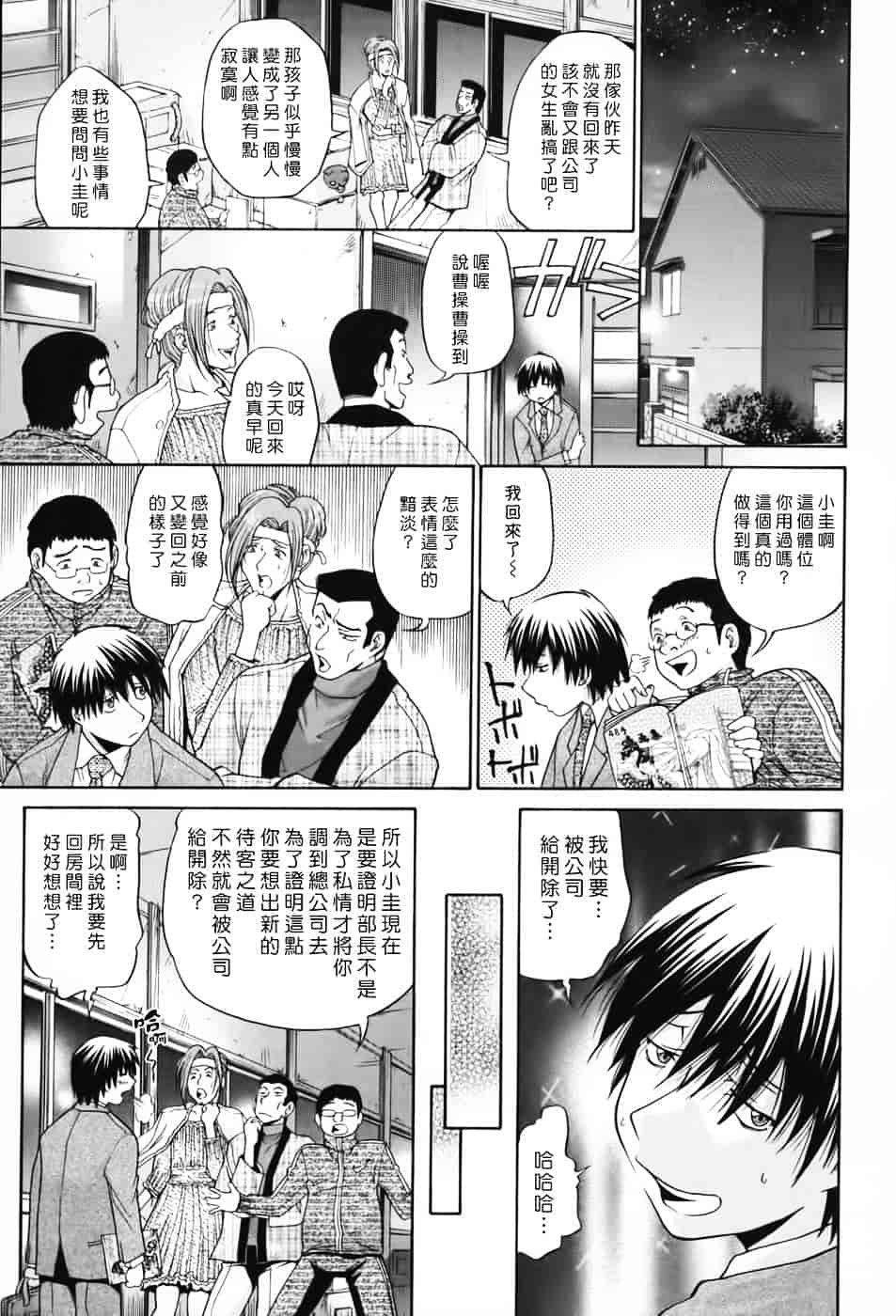 [ますだ犬] 性戯王～48の奇跡～下卷_第3集