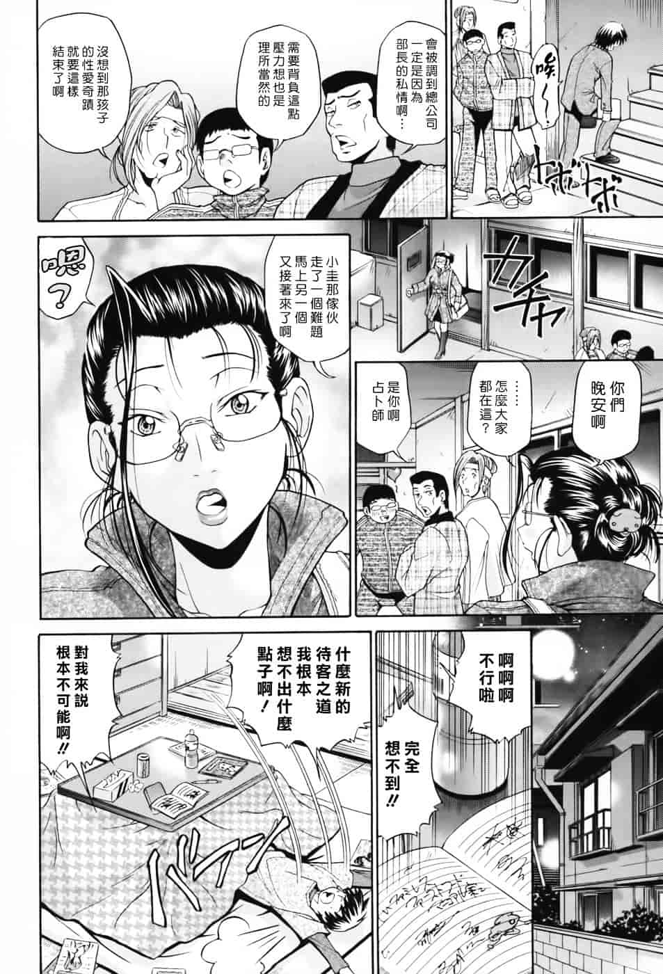 [ますだ犬] 性戯王～48の奇跡～下卷_第3集