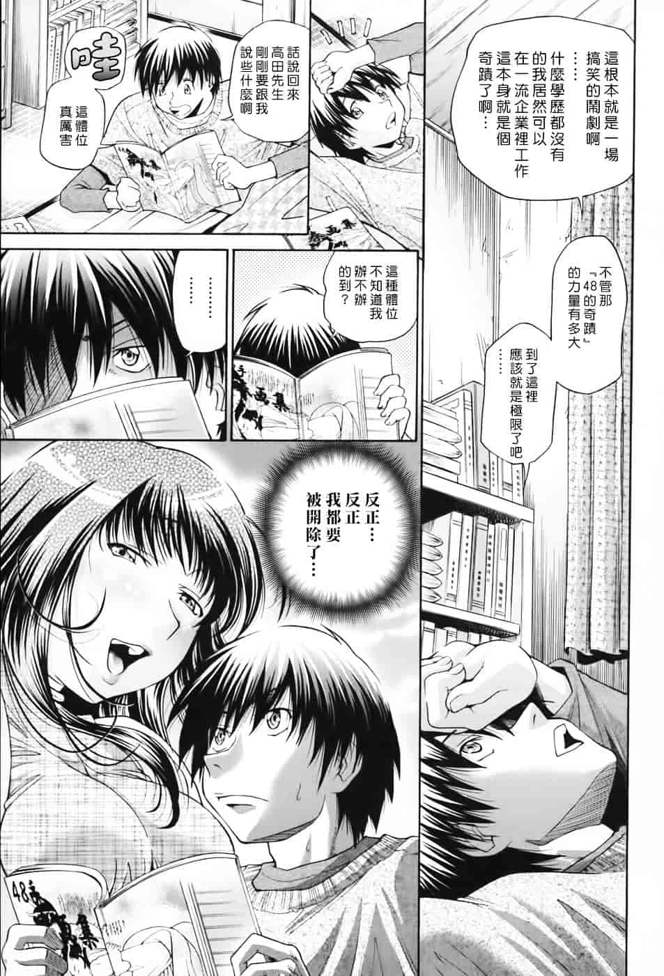 [ますだ犬] 性戯王～48の奇跡～下卷_第3集