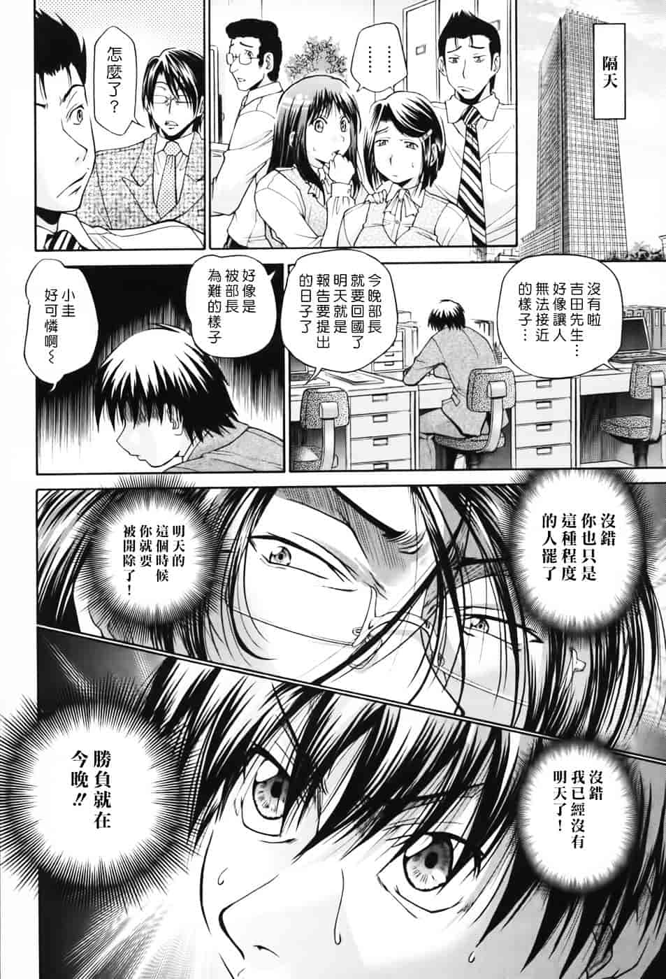 [ますだ犬] 性戯王～48の奇跡～下卷_第3集