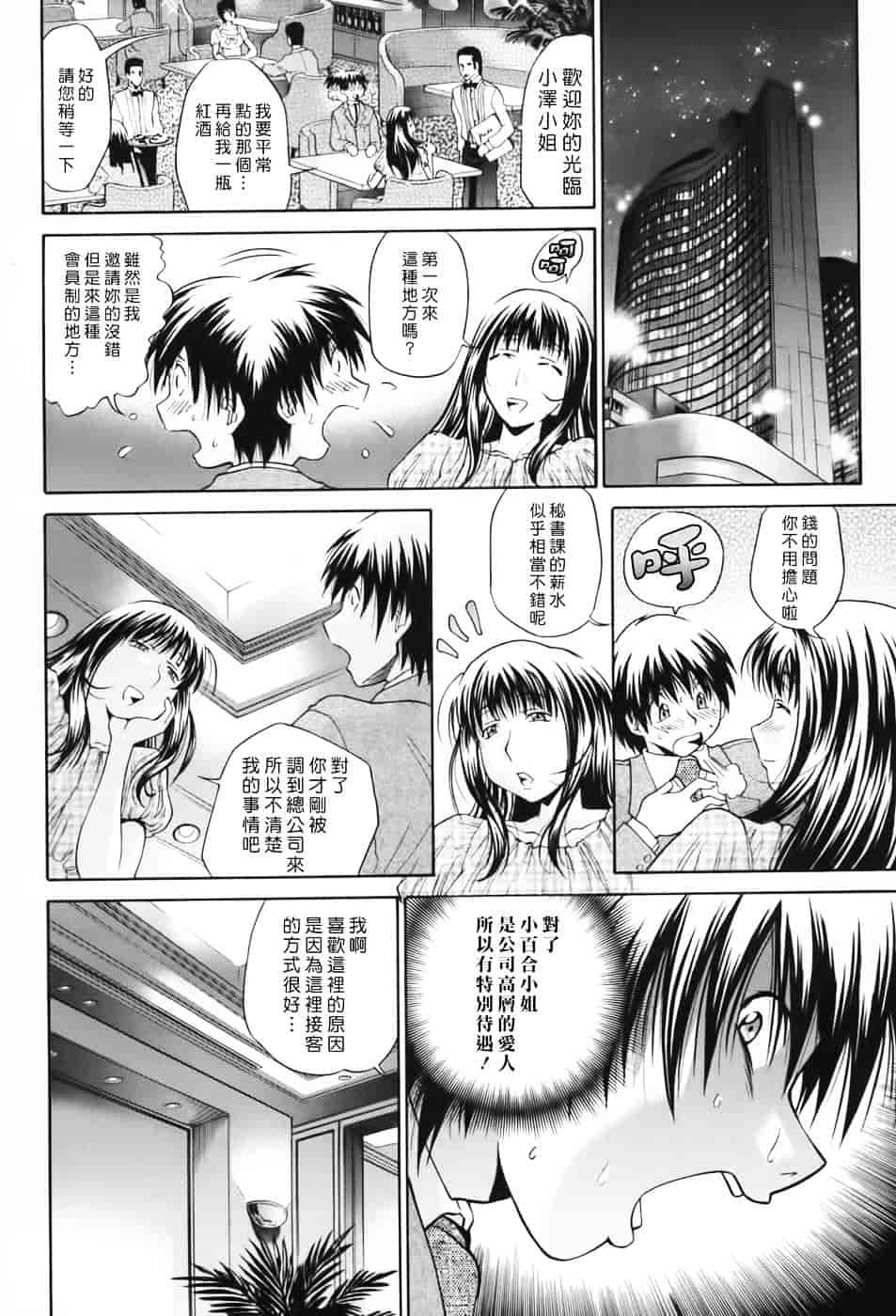 [ますだ犬] 性戯王～48の奇跡～下卷_第3集