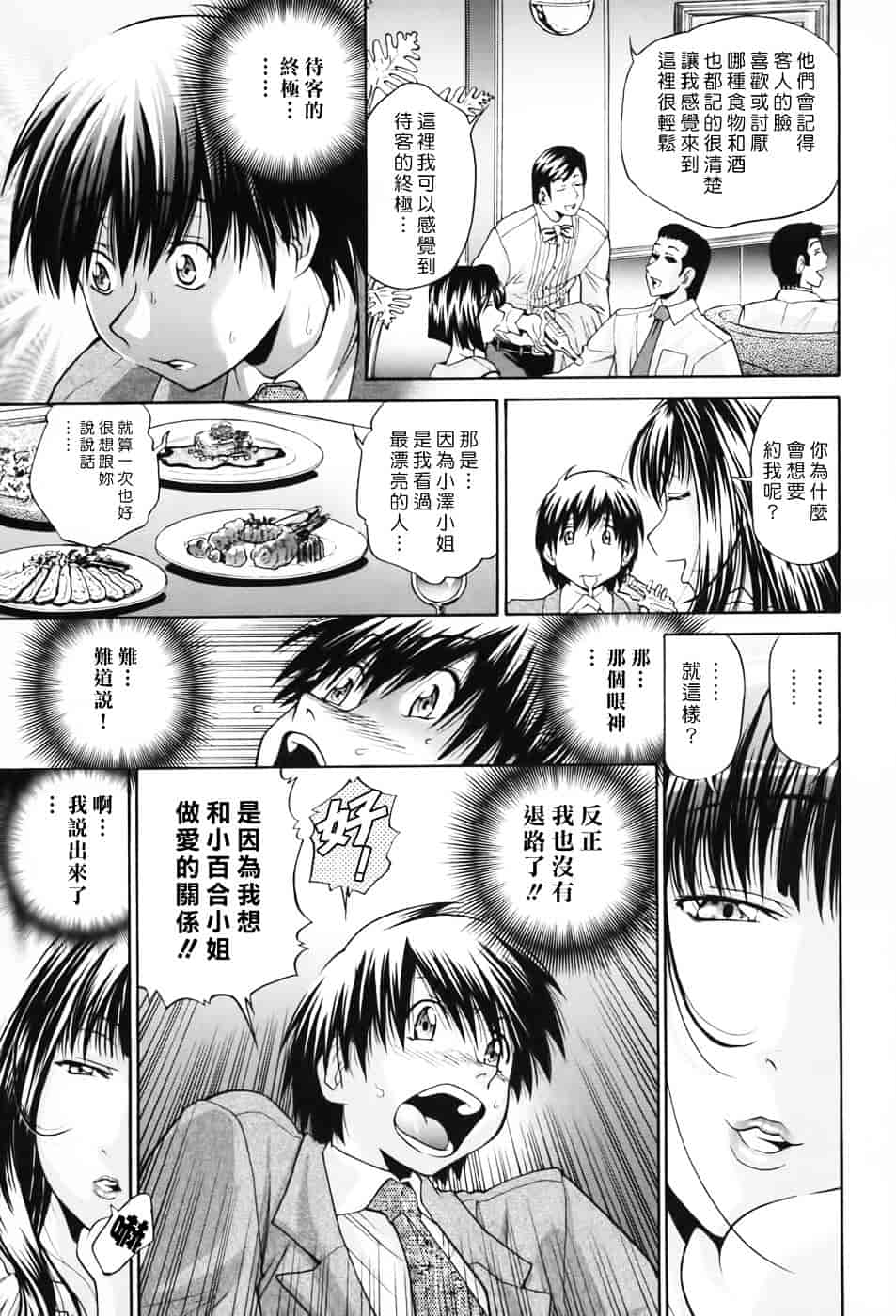 [ますだ犬] 性戯王～48の奇跡～下卷_第3集
