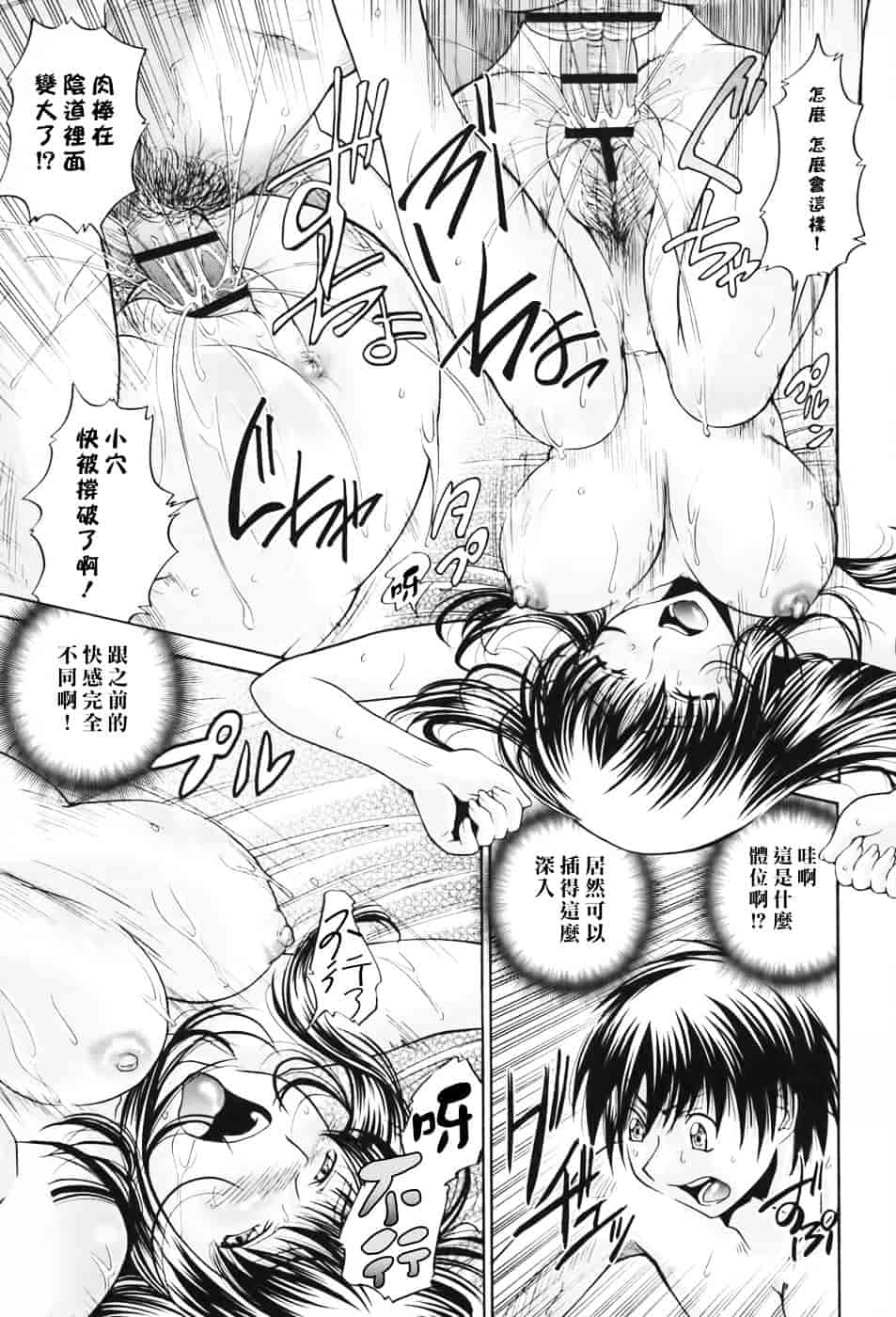 [ますだ犬] 性戯王～48の奇跡～下卷_第3集