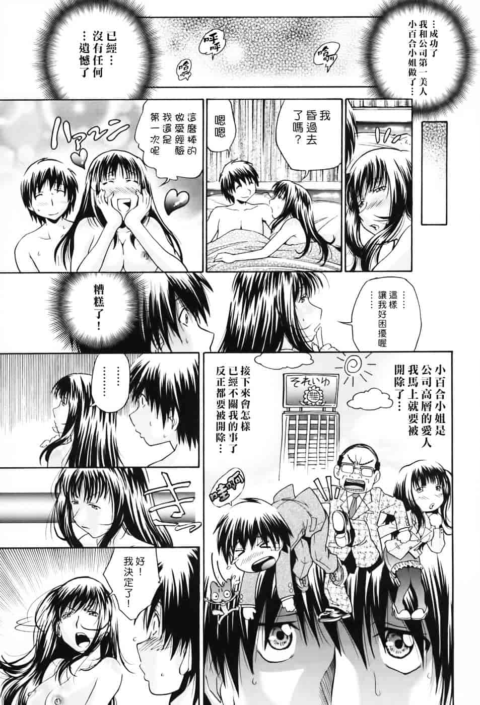 [ますだ犬] 性戯王～48の奇跡～下卷_第3集