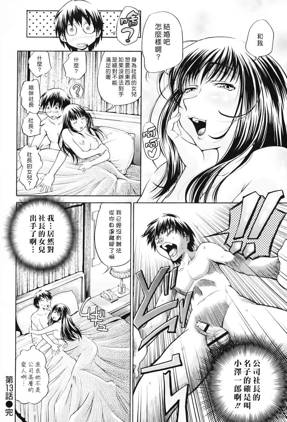 [ますだ犬] 性戯王～48の奇跡～下卷_第3集