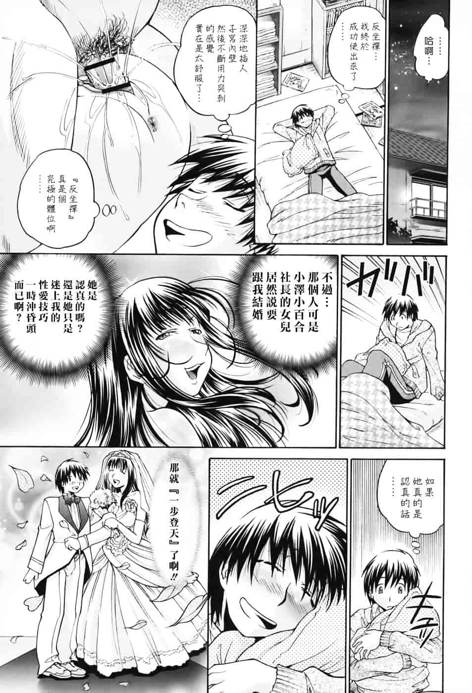 [ますだ犬] 性戯王～48の奇跡～下卷_第3集
