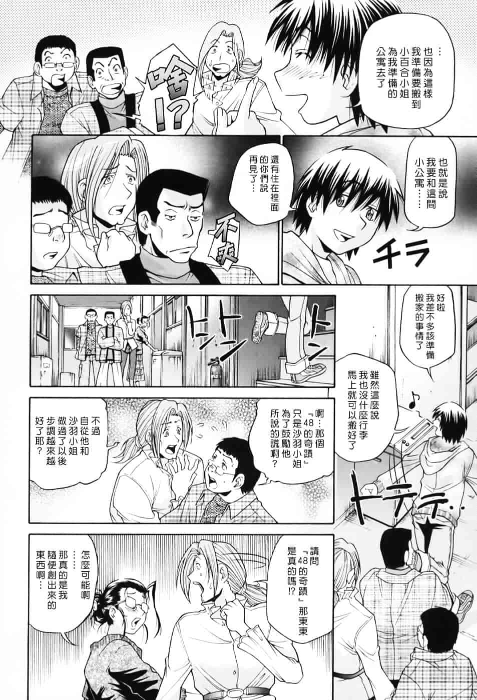 [ますだ犬] 性戯王～48の奇跡～下卷_第4集