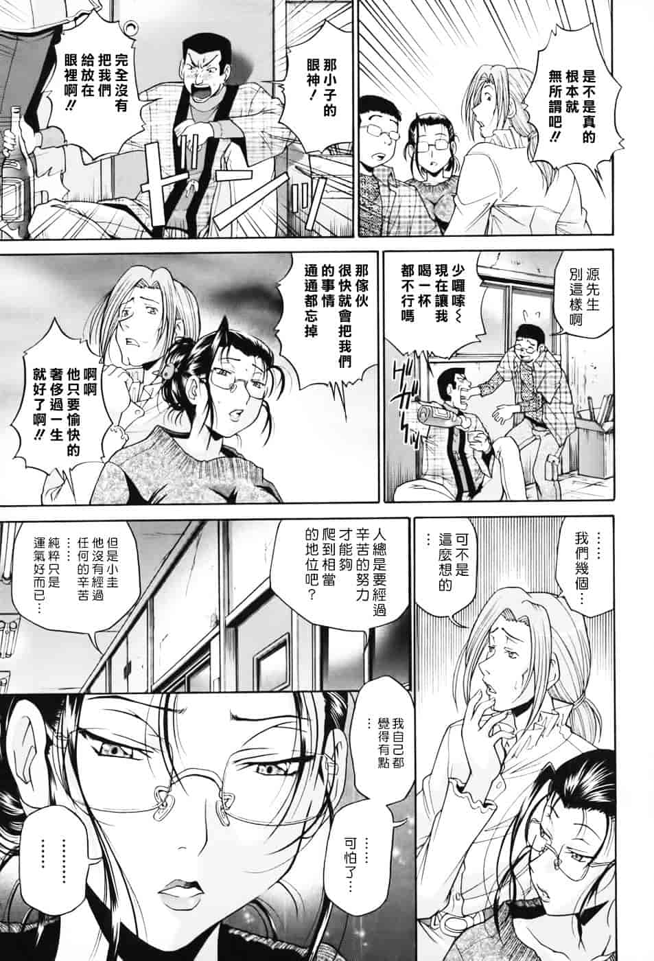 [ますだ犬] 性戯王～48の奇跡～下卷_第4集