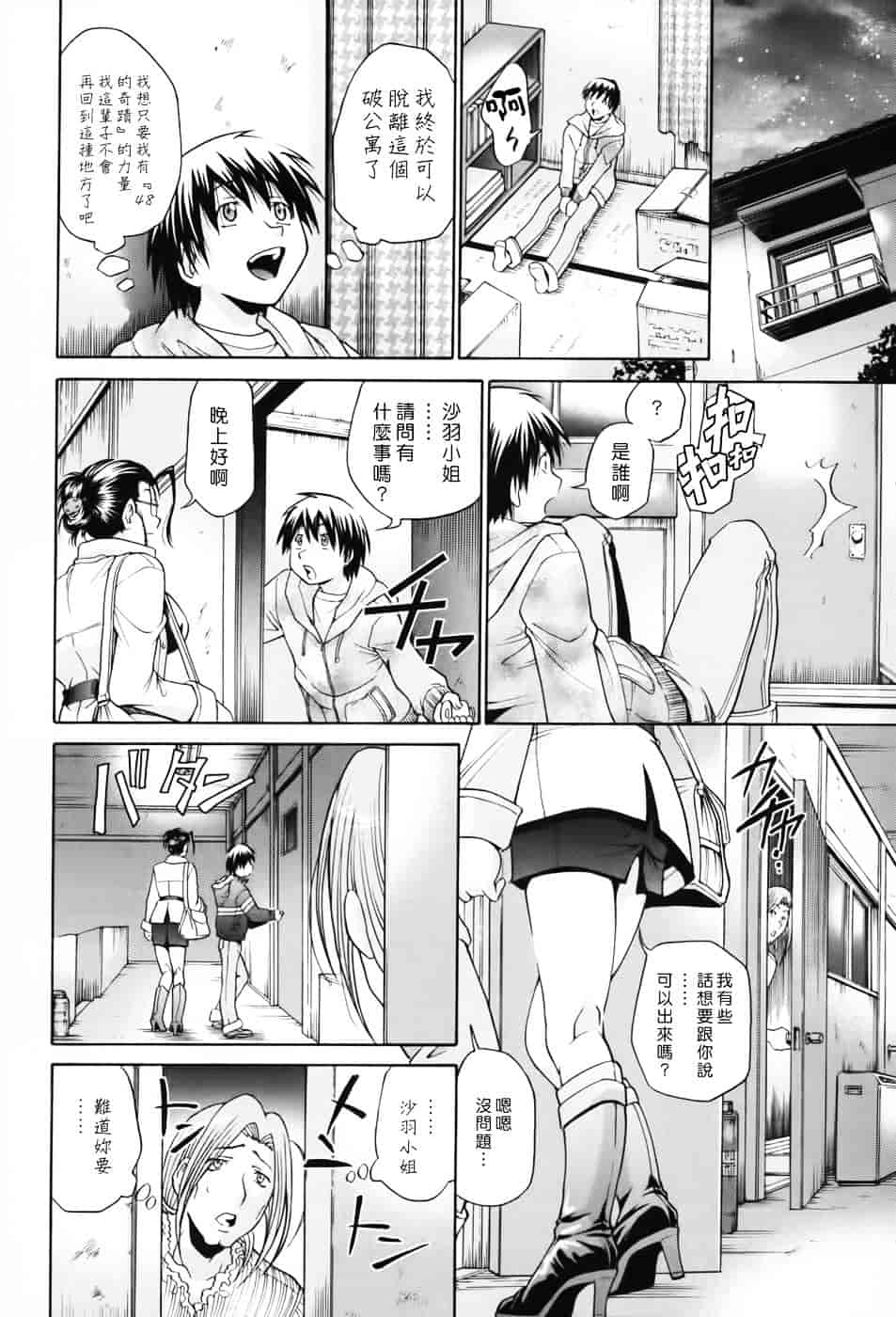 [ますだ犬] 性戯王～48の奇跡～下卷_第4集