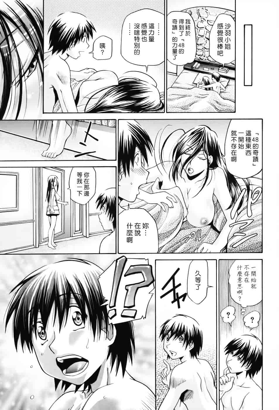 [ますだ犬] 性戯王～48の奇跡～下卷_第4集