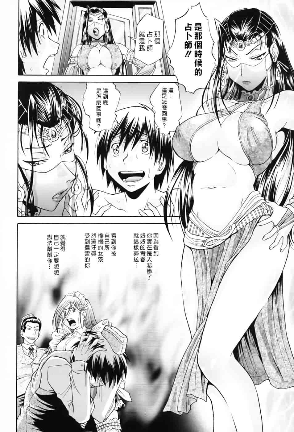 [ますだ犬] 性戯王～48の奇跡～下卷_第4集