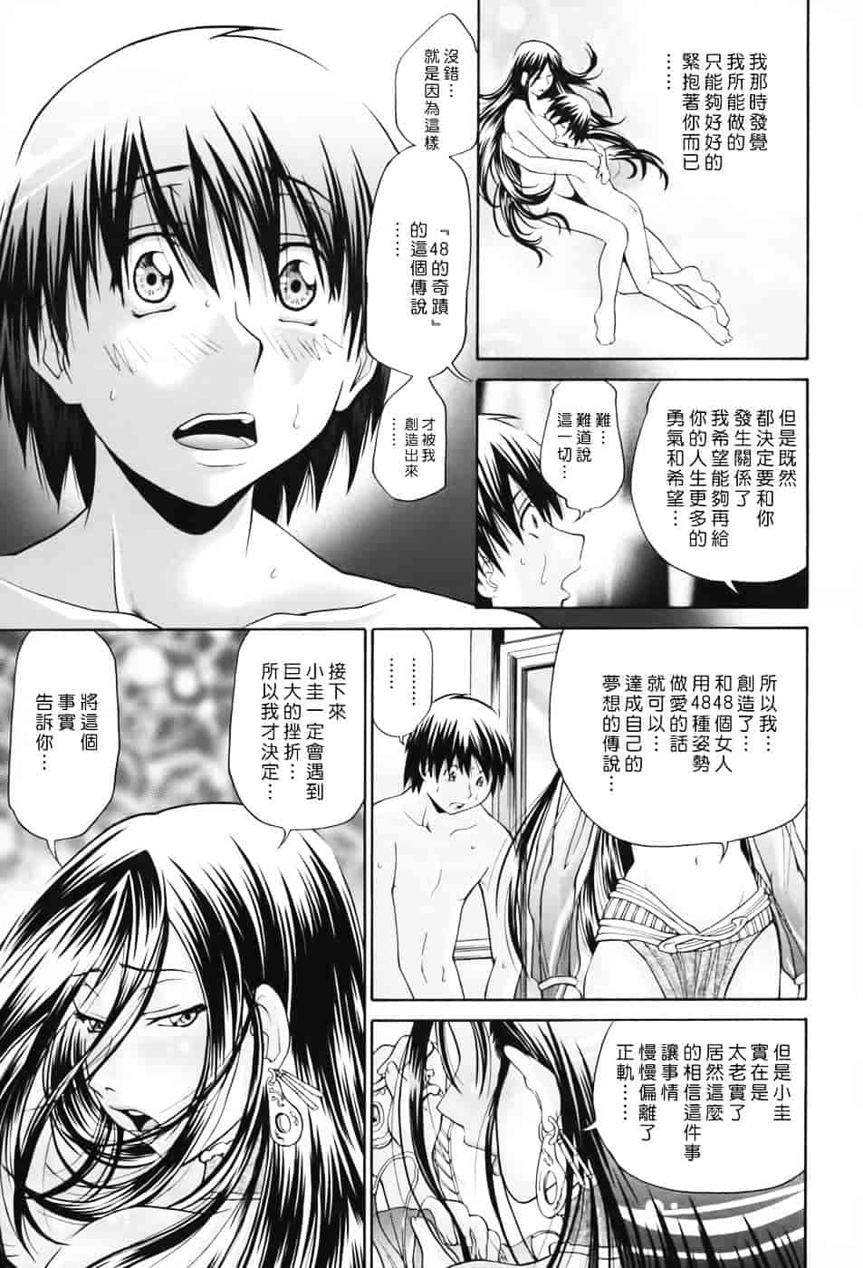 [ますだ犬] 性戯王～48の奇跡～下卷_第4集