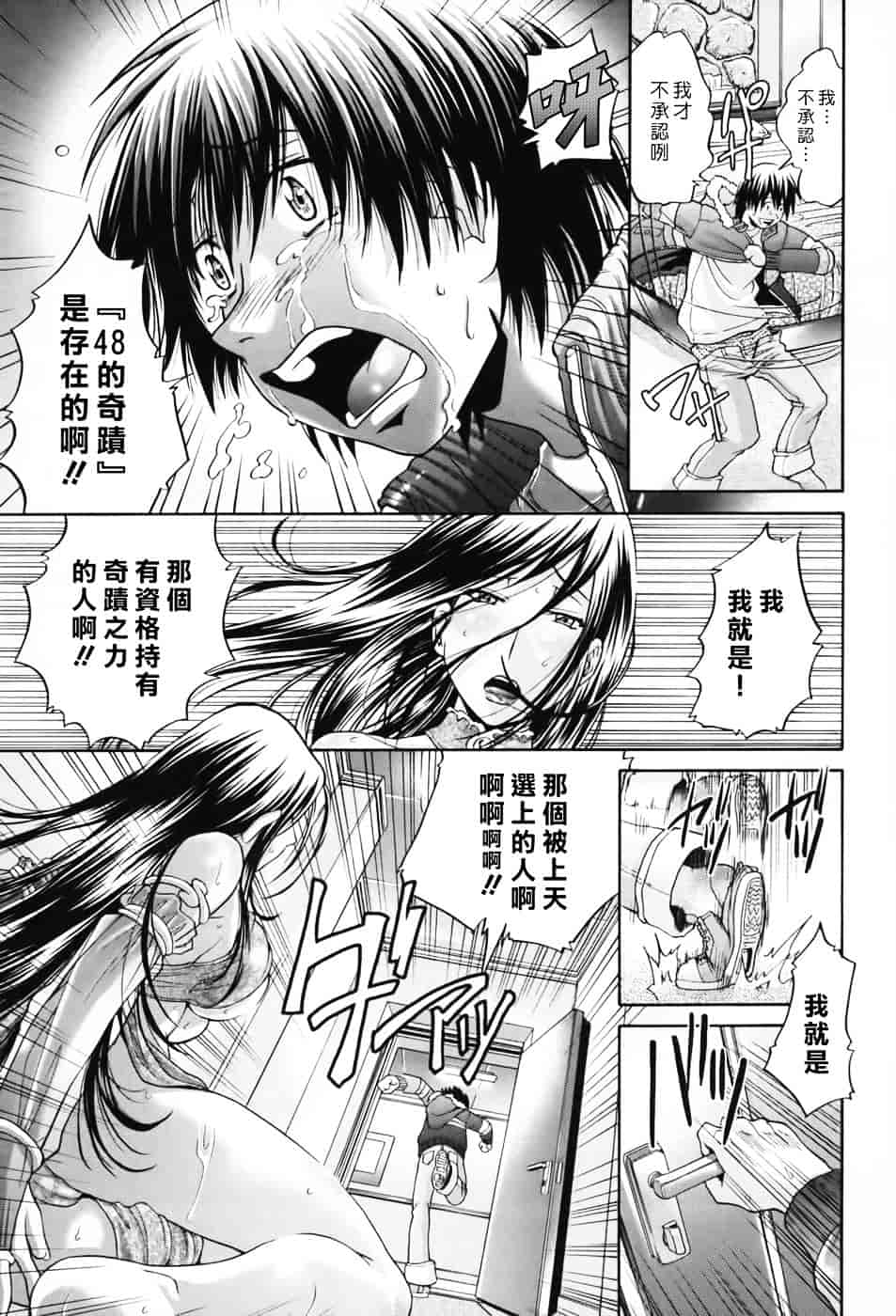 [ますだ犬] 性戯王～48の奇跡～下卷_第9集