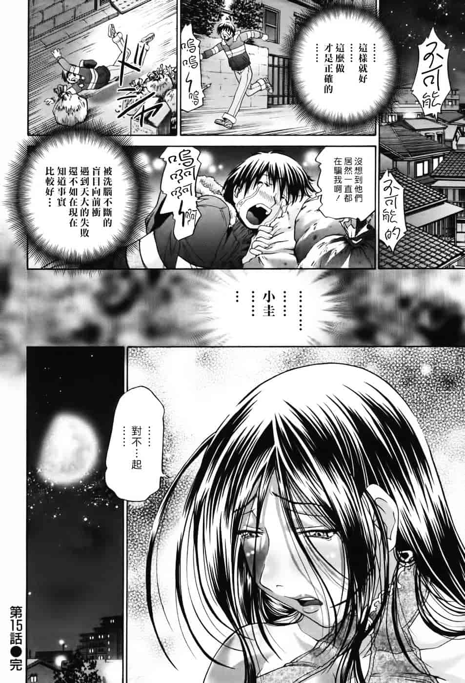 [ますだ犬] 性戯王～48の奇跡～下卷_第9集