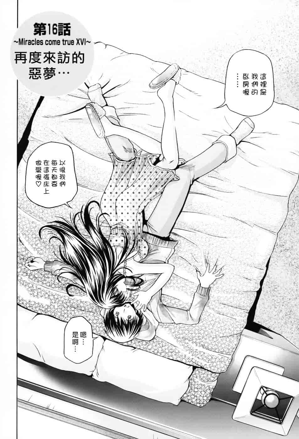 [ますだ犬] 性戯王～48の奇跡～下卷_第9集