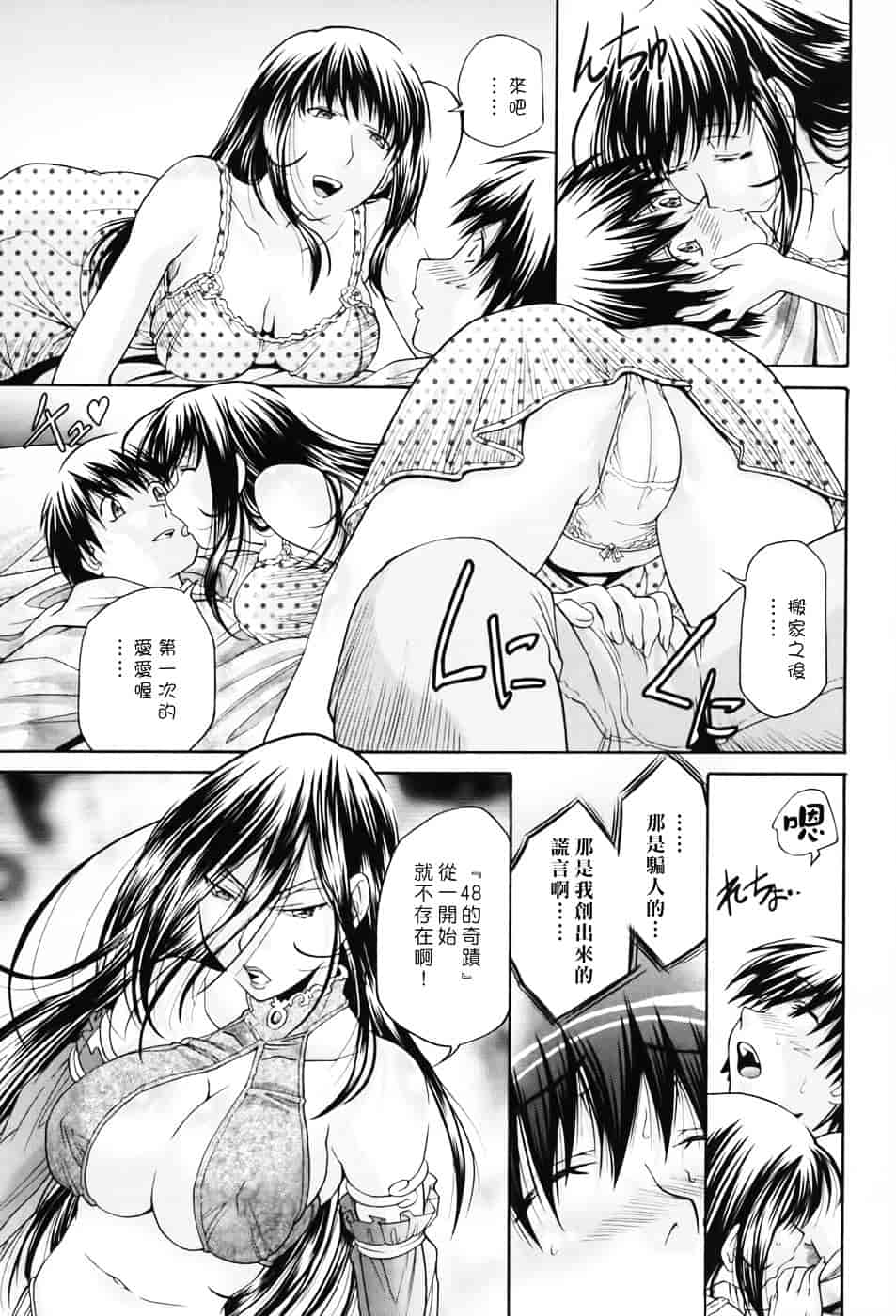 [ますだ犬] 性戯王～48の奇跡～下卷_第9集