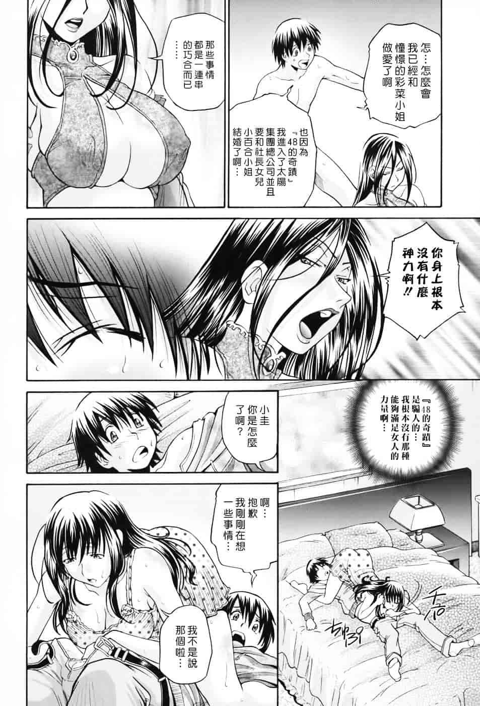 [ますだ犬] 性戯王～48の奇跡～下卷_第9集