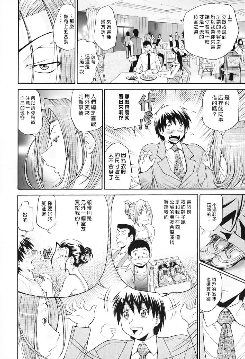 [ますだ犬] 性戯王～48の奇跡～下卷_第1集