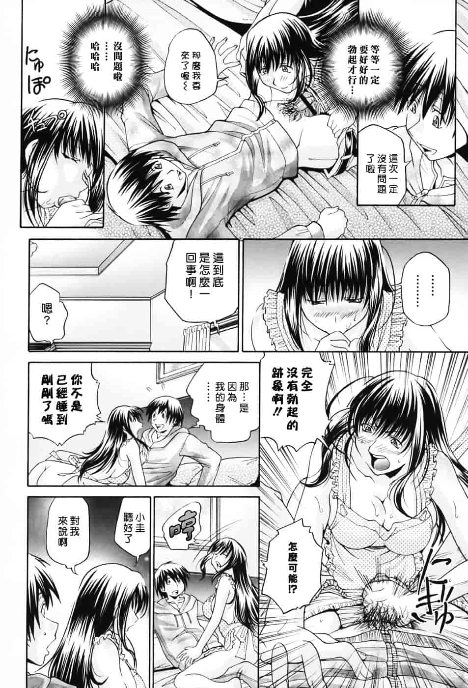 [ますだ犬] 性戯王～48の奇跡～下卷_第9集