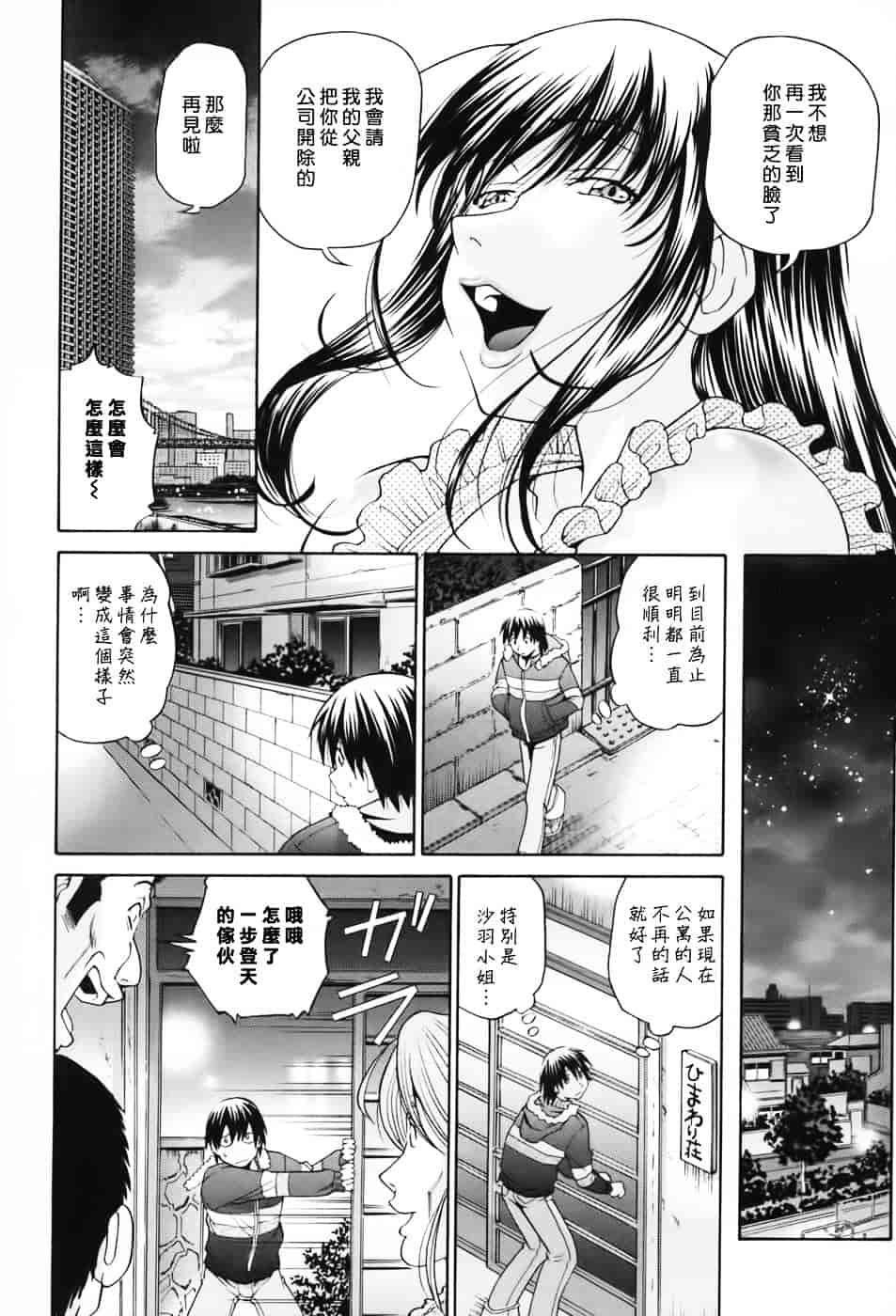 [ますだ犬] 性戯王～48の奇跡～下卷_第9集