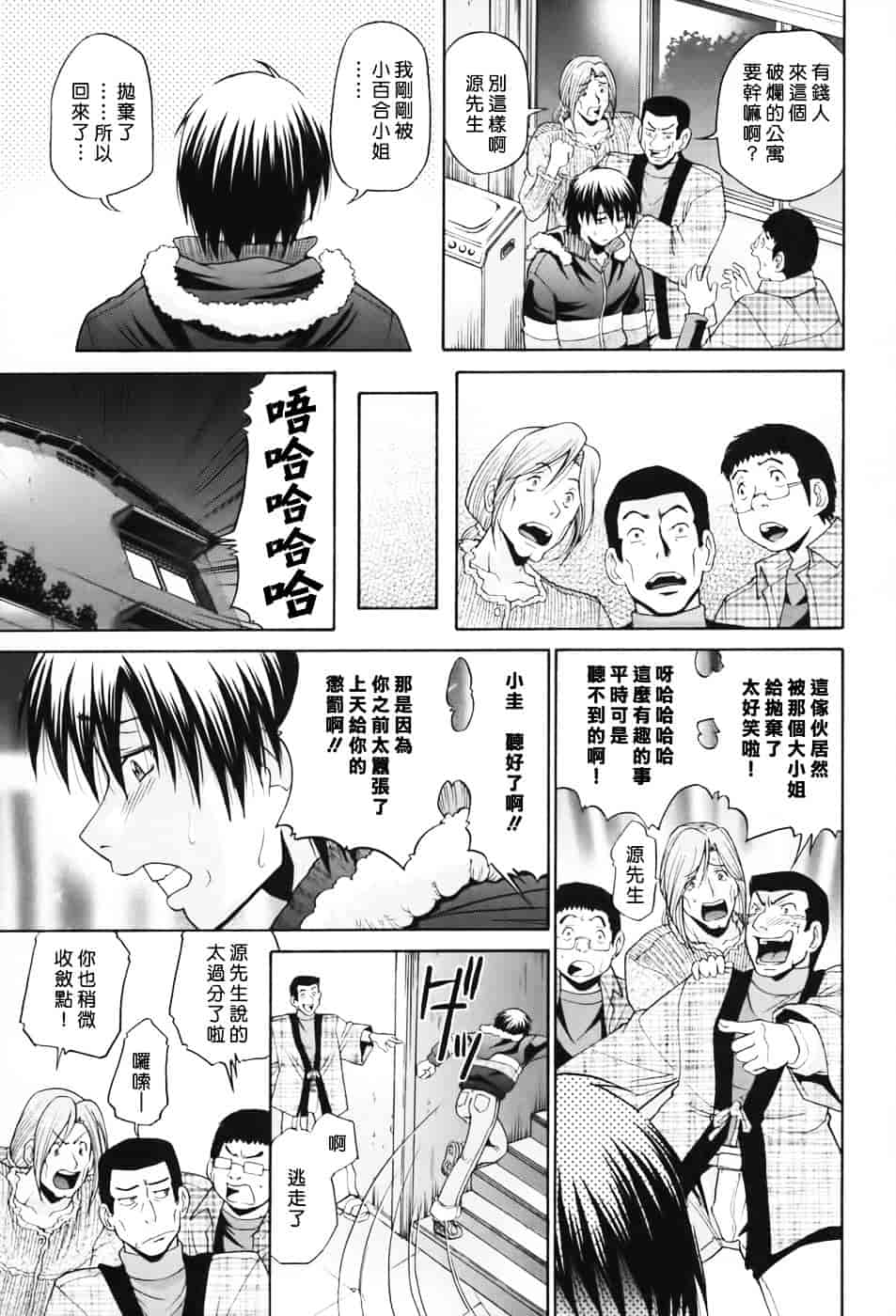 [ますだ犬] 性戯王～48の奇跡～下卷_第9集
