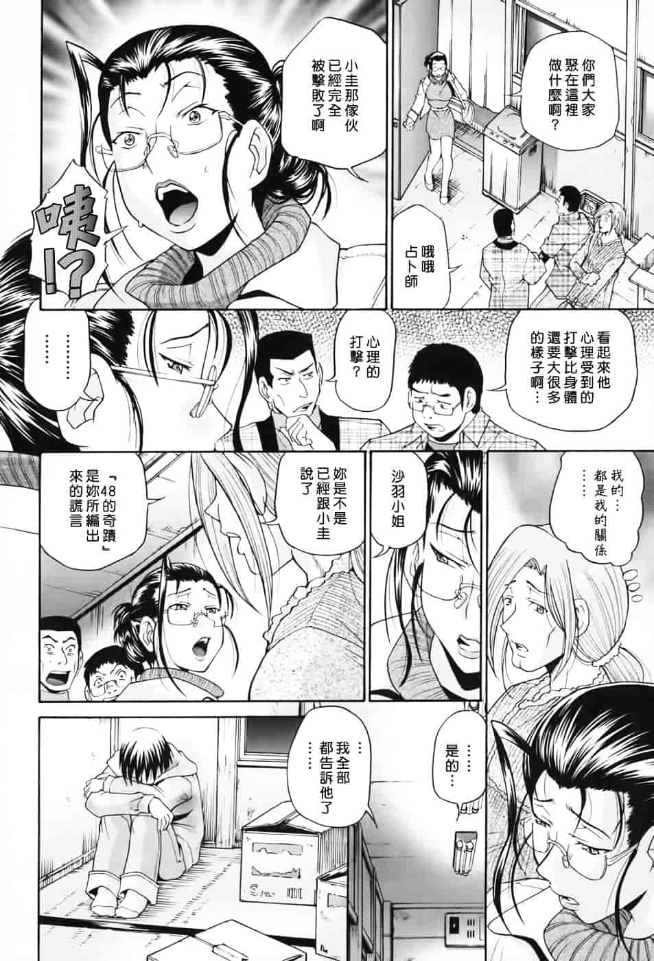 [ますだ犬] 性戯王～48の奇跡～下卷_第9集
