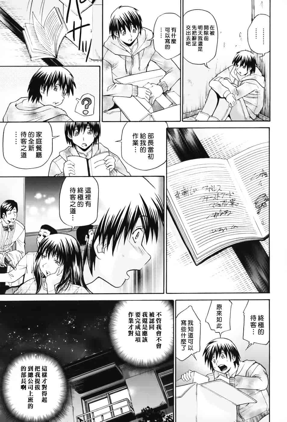 [ますだ犬] 性戯王～48の奇跡～下卷_第9集