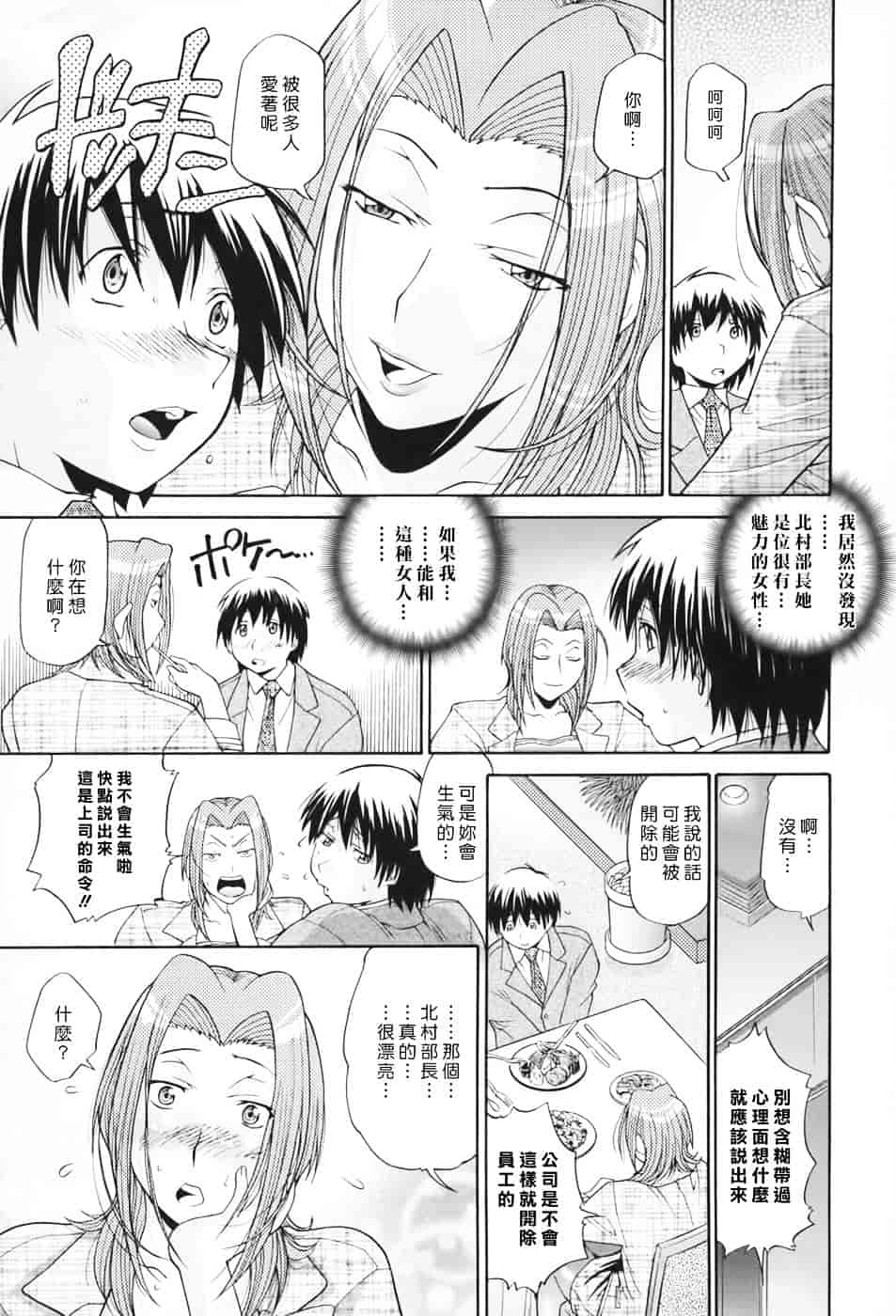 [ますだ犬] 性戯王～48の奇跡～下卷_第1集