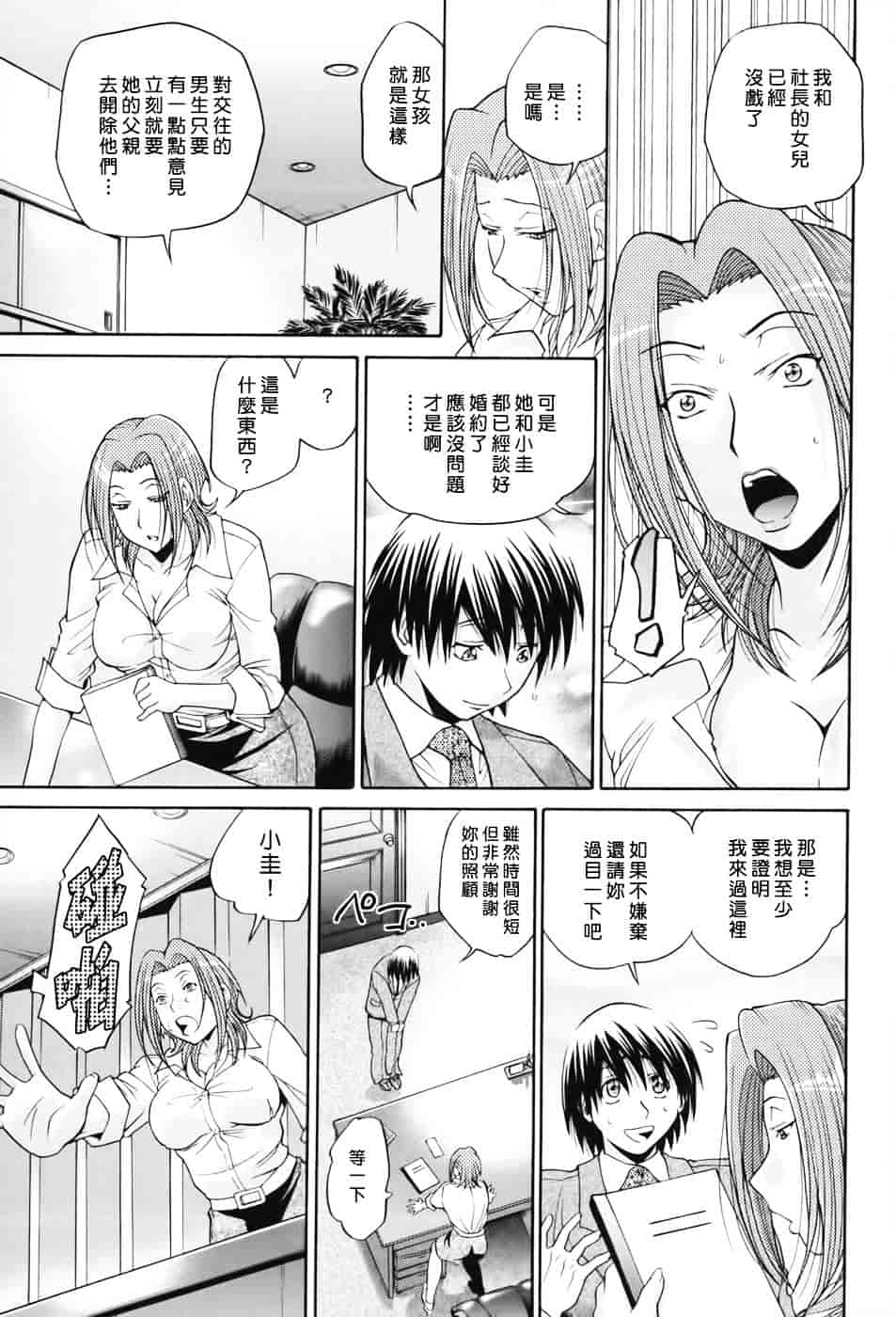 [ますだ犬] 性戯王～48の奇跡～下卷_第10集