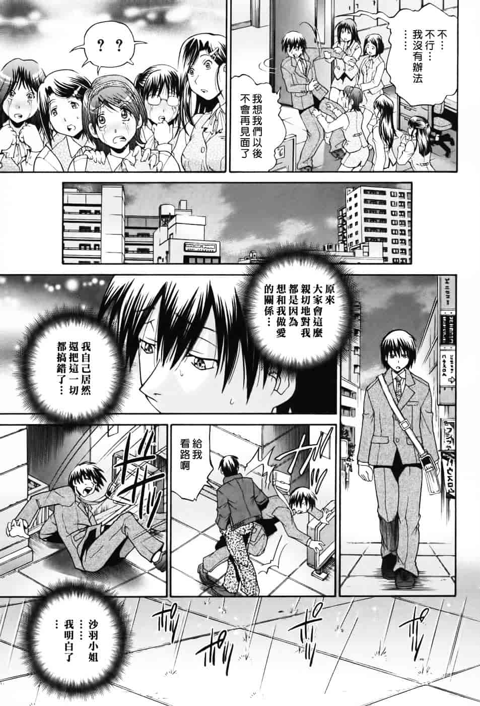 [ますだ犬] 性戯王～48の奇跡～下卷_第10集