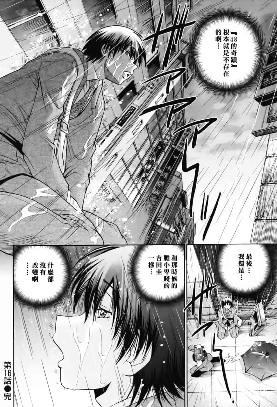 [ますだ犬] 性戯王～48の奇跡～下卷_第10集