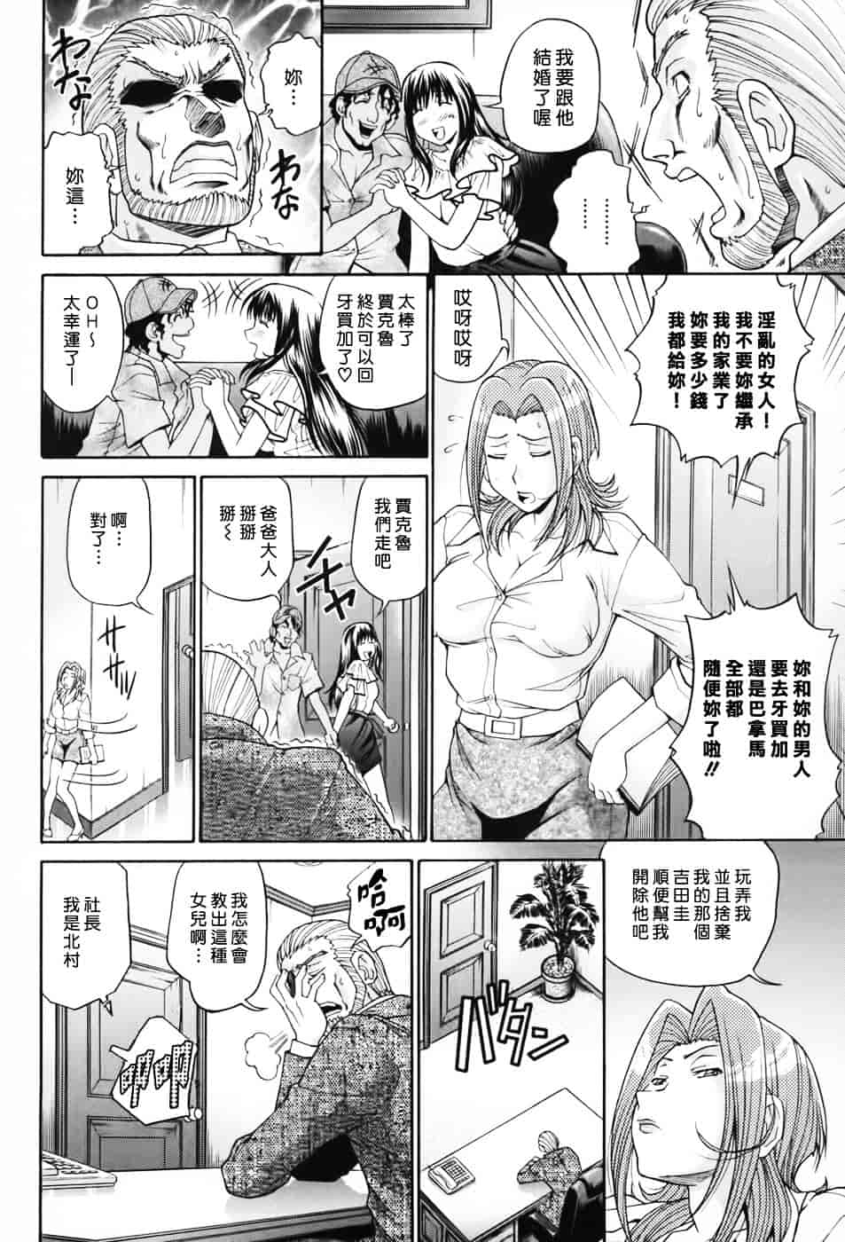 [ますだ犬] 性戯王～48の奇跡～下卷_第10集