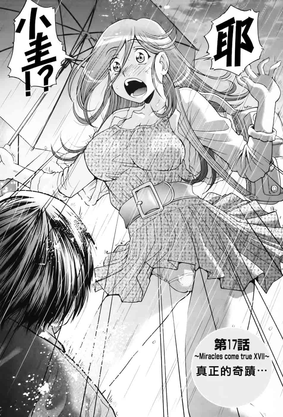 [ますだ犬] 性戯王～48の奇跡～下卷_第10集